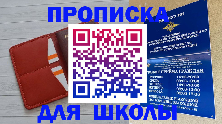 временная регистрация для всех в Рошале